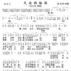 天边的骆驼_歌曲简谱_词曲:朱思思 朱思思