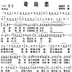 奇山恋_民歌简谱_词曲:张念升 张程进