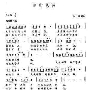 雨打芭蕉_民歌简谱_词曲:付林 付林