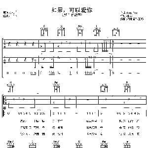 如果 可以爱你 吉他谱 俞灏明 张彰