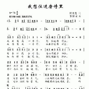 我想住进唐诗里_儿歌乐谱_词曲:陈世慧 王耀国