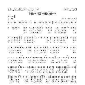 手紙 〜拝啓 十五の君へ〜_歌曲简谱_词曲:アンジェラ・アキ アンジェラ・アキ