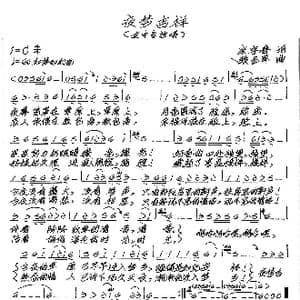 夜梦吉祥_歌谱投稿_词曲:李宇春 张艺军
