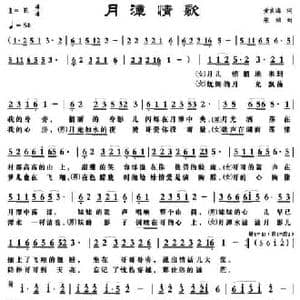 月潭情歌_民歌简谱_词曲:黄良海 梁铭