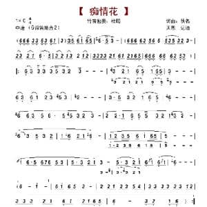 痴情花_歌谱投稿