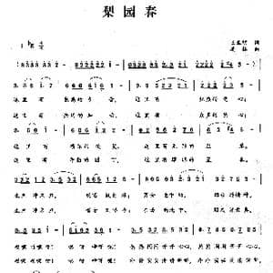 梨园春_歌曲简谱_词曲:王春明 姜振