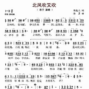 北风吹又吹_歌曲简谱_词曲:郭高见 路勇