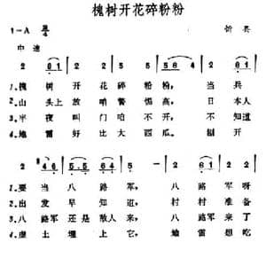 槐树开花碎粉粉_民歌简谱