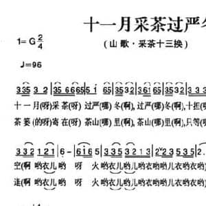 姚继忠民歌选_十一月采茶过严冬_民歌简谱