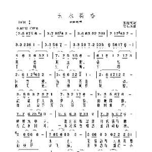 云水荷香_歌曲简谱_词曲:张迎溪 高福友