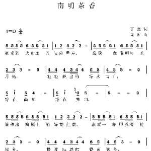 南明茶香_歌曲简谱_词曲:丁杰 肖矿