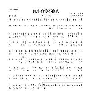 红尘有你不寂寞_歌曲简谱_词曲:崔伟立 崔伟立