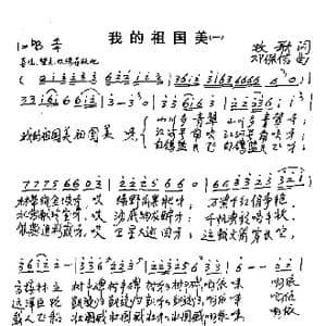 我的祖国美_歌曲简谱_词曲:牧歌 邓保信