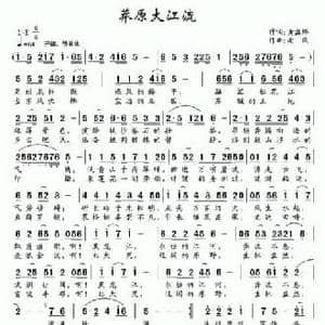 莽原大江流_民歌简谱_词曲:黄孟炜 南风