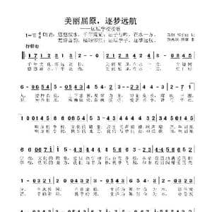 美丽屈原 逐梦远航_歌谱投稿_词曲:黄钢 邹小丽 黄逸歆 黄强