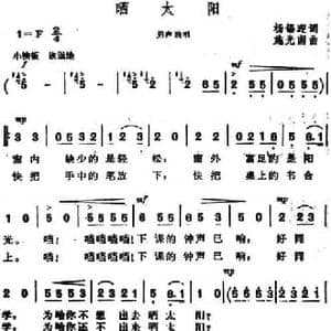 晒太阳_民歌简谱_词曲:杨锡迎 施光南