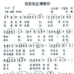 我爱祖国情最深_民歌简谱