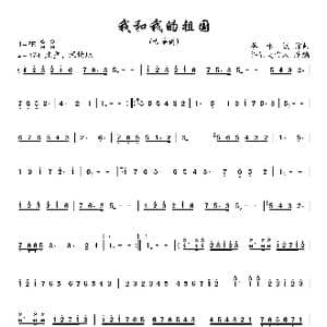 我和我的祖国_歌曲简谱_词曲:张藜 秦咏诚