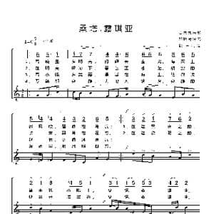 意大利 桑塔露琪娅_歌谱投稿_词曲:意大利民歌 邓映易译配