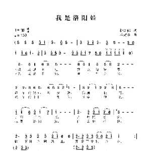 我爱洛阳娃_歌曲简谱_词曲:柳江虹 谷建芬