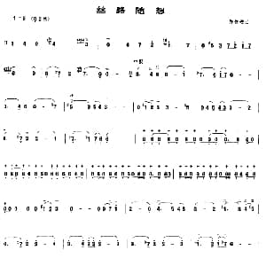 二胡谱 | 丝路随想