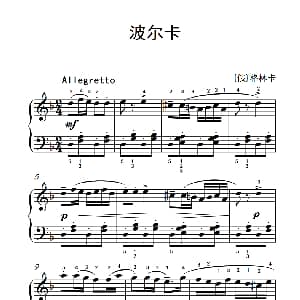 波尔卡 钢琴谱 俄 格林卡