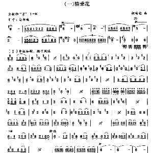 笛子谱 | 格桑花 胡结续