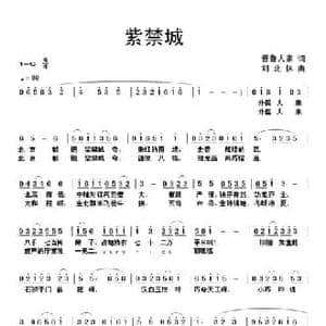 紫禁城_民歌简谱_词曲:晋鲁人家 刘北休
