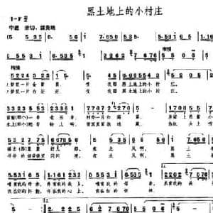黑土地上的小村庄_民歌简谱_词曲:胡宏伟 铁源