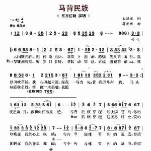 马背民族_歌曲简谱_词曲:王洪波 蒋才胜