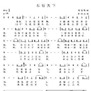 车行天下_通俗唱法乐谱_词曲:刘向辉 甘可夫