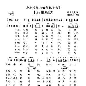 十八里相送 _歌曲简谱