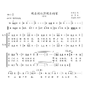 欢乐的社区欢乐的家_合唱歌谱_词曲:彭庆元 姚峰