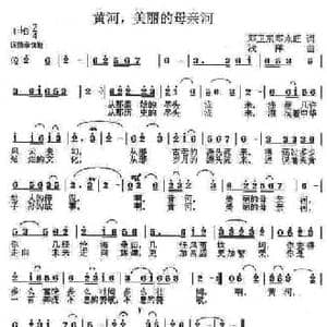 黄河,美丽的母亲河_民歌简谱_词曲:邓卫东 邓永旺 浅洋