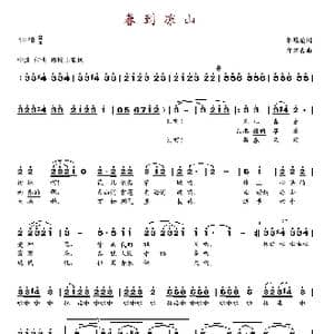春到凉山_歌谱投稿_词曲:张冠荣 郭万春