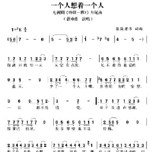 一个人想着一个人_通俗唱法乐谱_词曲:张简君伟 张简君伟