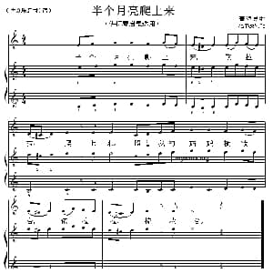 半个月亮爬上来 钢琴谱 青海民歌 杨华