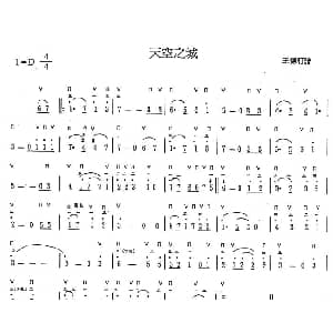 笛子谱 | 天空之城