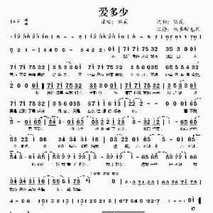 爱多少_歌谱投稿_词曲:陆虎 陆虎