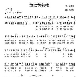放歌黄鹤楼_民歌简谱_词曲:赵凌云 周燕君