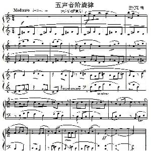 考级初级曲目 五声音阶旋律 钢琴谱 巴托克