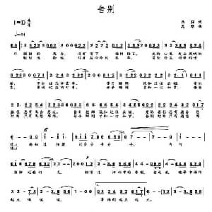 告别_通俗唱法乐谱_词曲:马强 高绿