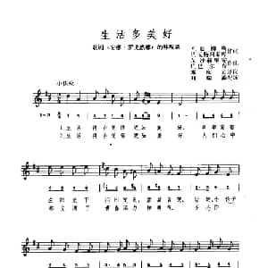生活多美好 罗马尼亚 _外国歌谱