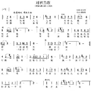 对酒当歌_通俗唱法乐谱_词曲:宋小明 胡德顺