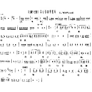 河北梆子 华山修炼春复秋 宝莲灯 选段