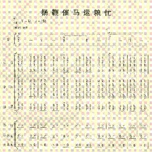 扬鞭催马运粮忙_歌谱投稿