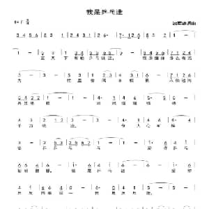 我是乒乓迷_通俗唱法乐谱_词曲:郇军德 郇军德