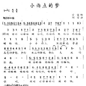 小雨点的梦_儿歌乐谱_词曲:少白 刘芳