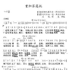 重归苏莲托_歌谱投稿