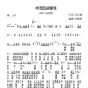 中国昌盛富强_歌谱投稿_词曲:邹少雄 刘晓勇